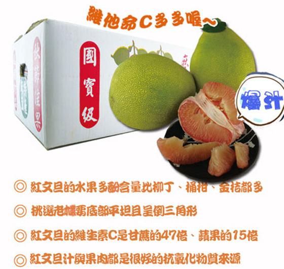  梦飨家 -红文旦-文旦界的贵族!富含抗氧化物维他