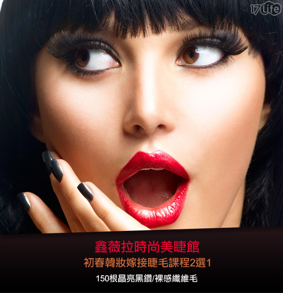 鑫薇拉时尚美睫馆-初春韩妆稼接睫毛课程-只要