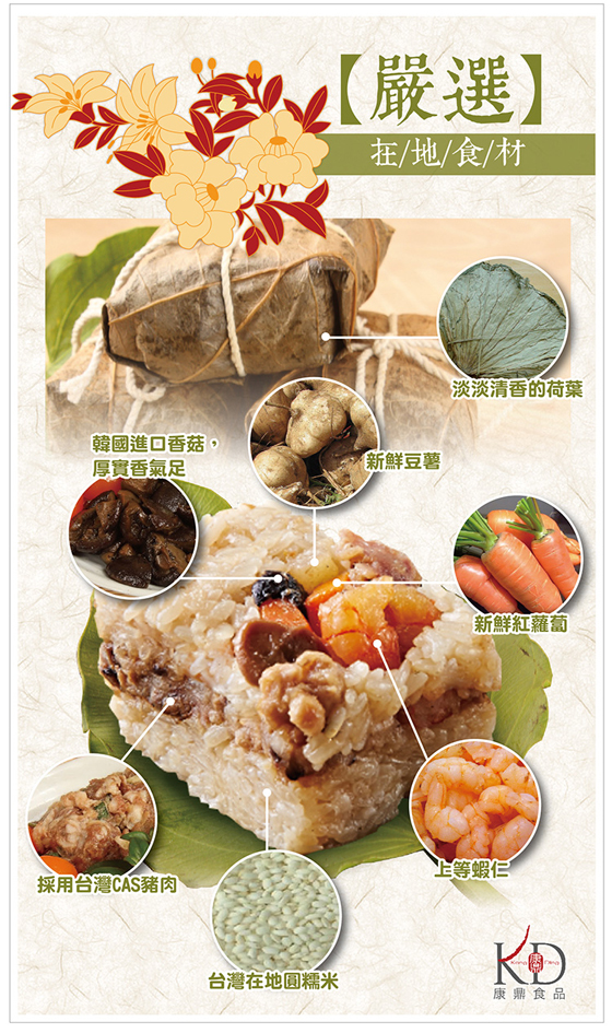 康鼎食品/肉粽