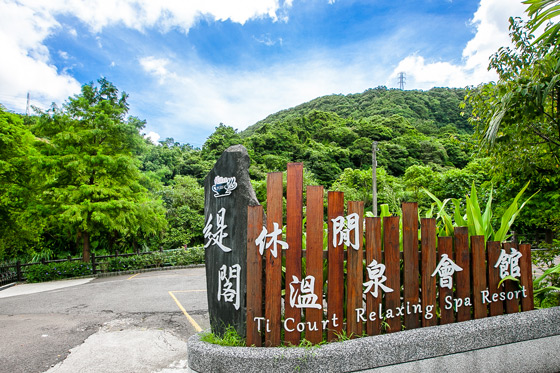 緹閣休閒溫泉會館/緹閣/緹閣休閒/泡湯/萬里/溫泉/住宿/萬里蟹