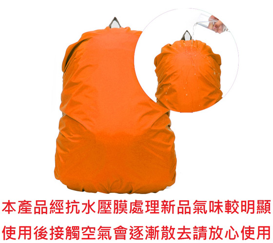 防水/背包/保護套/背包保護套/防雨保護套
