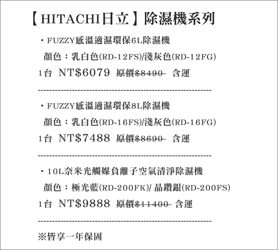 日立/除濕機/FUZZY/奈米光觸媒/奈米/光觸媒/負離子/空氣清淨機