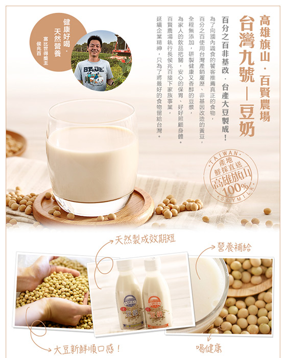 百賢農場/豆奶/高雄旗山/飲品/飲料/正港ㄟ豆奶