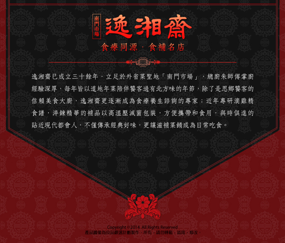 南門市場/逸湘齋/老饕/名店/2017/年菜/年夜飯/團圓/功夫菜/家常菜/佛跳牆/雞湯/砂鍋/鯉魚/鍋物/湯品/到貨/冰糖蓮藕/東坡大封/ 百果燴鮑參/ 豆瓣鯉魚/ 雞肉雙拼/ 青椒鑲肉/ 上海咕咾肉/ 酸菜白肉鍋/ 雪菜百頁/ 紅燒獅子