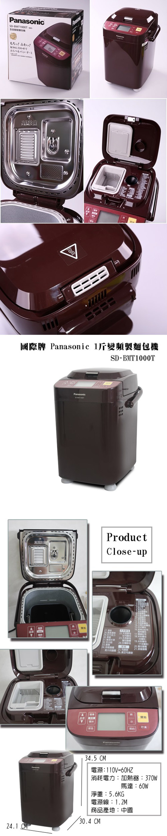 國際牌 Panasonic/全自動變頻/製麵包機/SD-BMT1000T