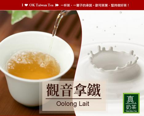 歐可茶葉/歐可真奶茶/英式真奶茶(經典款)/英式真奶茶(脫脂款)/英式真奶茶(無咖啡因款)/英式真奶茶(經典無糖)/巧克力歐蕾/伯爵奶茶/抹茶拿鐵(控糖版)/港式鴛鴦奶茶/觀音拿鐵/豆漿拿鐵/薑汁奶茶/紫薯纖奶茶/燕麥纖奶茶/黃金地瓜燕麥奶