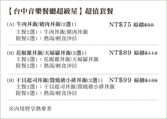 台中音樂餐廳超級星