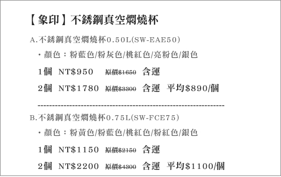 象印/燜燒杯/不銹鋼燜燒杯