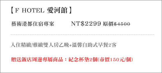 F HOTEL 愛河館/高雄/f hotel/Fhotel/ fhotel/ F hotel/愛河/鹽埕/F / f