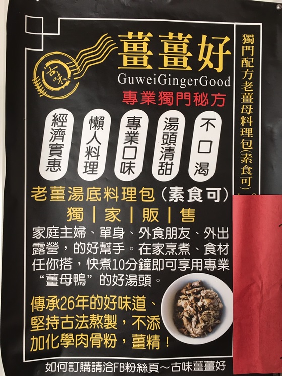 古味食補 薑母鴨