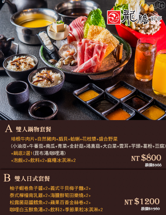 龍膽料亭/桃園日本料理/桃園火鍋