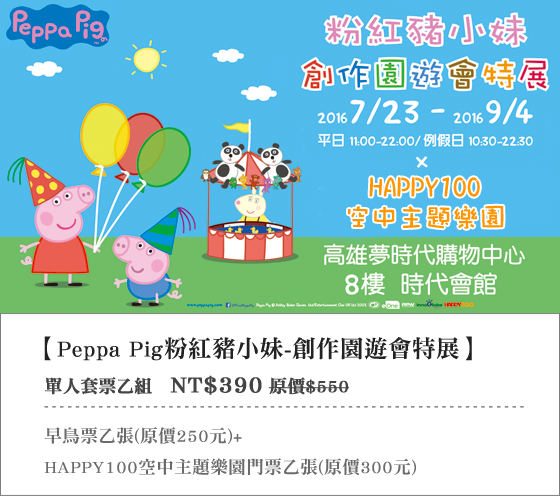 Peppa Pig/粉紅豬/豬小妹