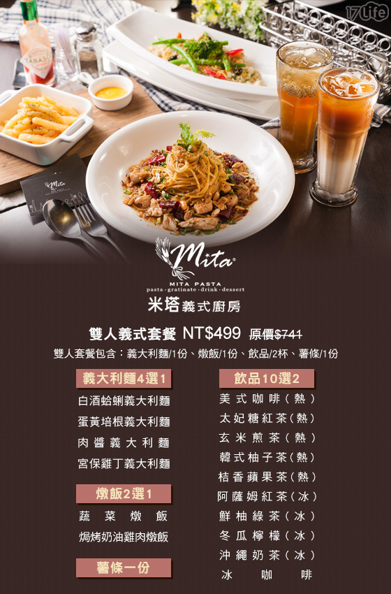 米塔義式廚房/米塔義大利麵/米塔/義式/義大利麵/燉飯/Mita