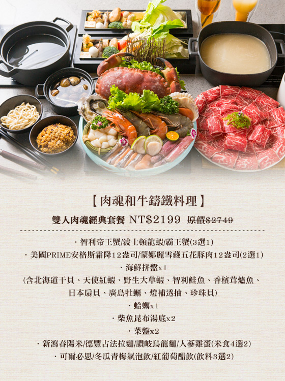 肉魂和牛鑄鐵料理/ 火鍋/肉品/聚餐/肉