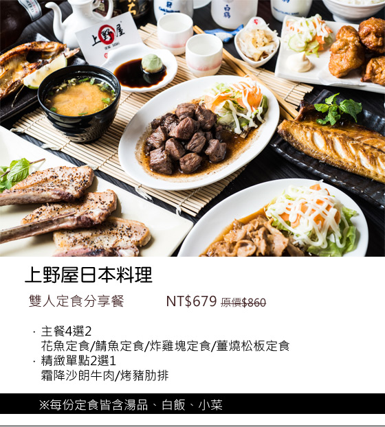 上野屋日本料理/定食/日本料理/日式料理/壽司/生魚片/桃園/中壢/龜山/林口