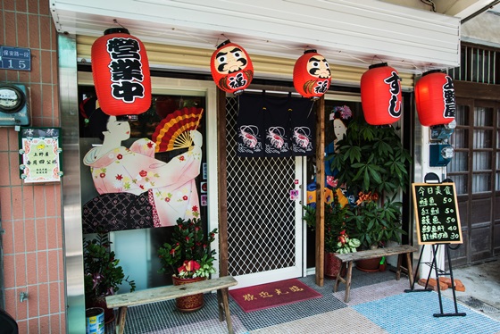 上野屋日本料理/定食/日本料理/日式料理/壽司/生魚片/桃園/中壢/龜山/林口