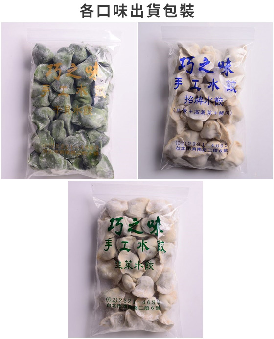 黑貓探險隊/週年慶/巧之味/招牌/老饕/必買經典組合/干貝/招牌/韭菜/水餃/玉米豬肉