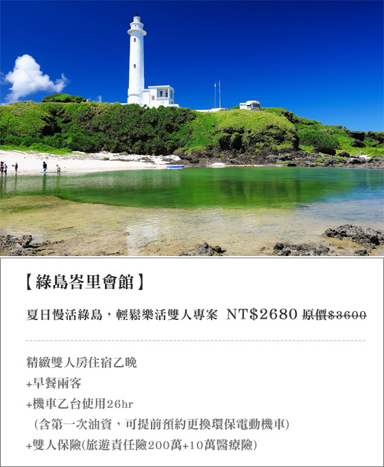 綠島/峇里/會館/綠島峇里會館/住宿/外島