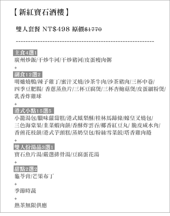 新紅寶石酒樓/港式/小籠包/叉燒包/下午茶/點心