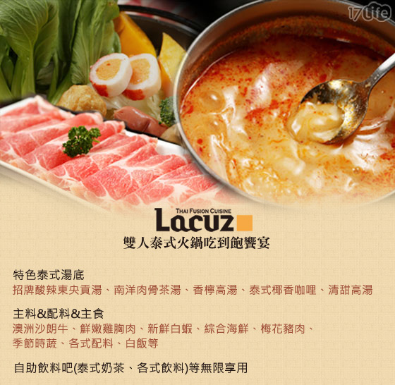 Lacuz/泰式/吃到飽/火鍋/鍋/公館