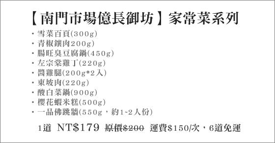 億長御坊/東坡肉/年菜