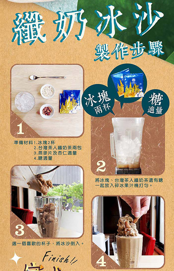 台灣茶人/奶茶/鴛鴦奶茶/茶飲/沖泡飲品
