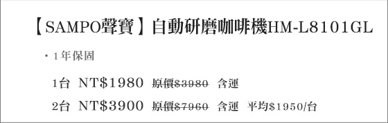 聲寶/咖啡機/SAMPO/聲寶/研磨咖啡機