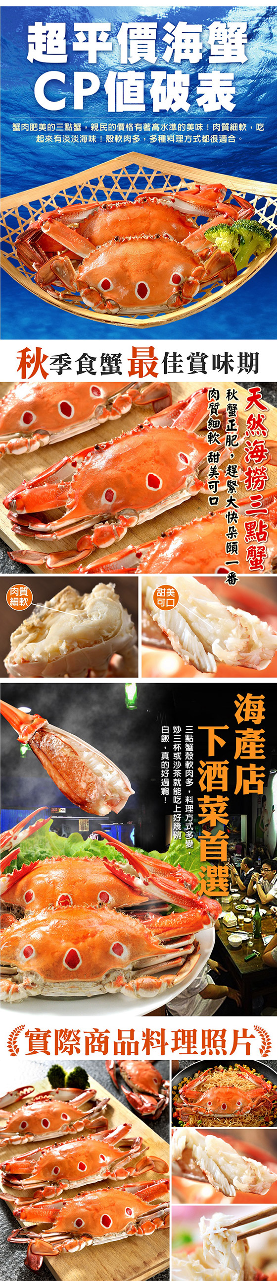 金鮮/鮮凍三點蟹/公蟹/螃蟹