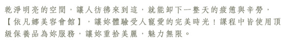睫毛嫁接/按摩/SPA