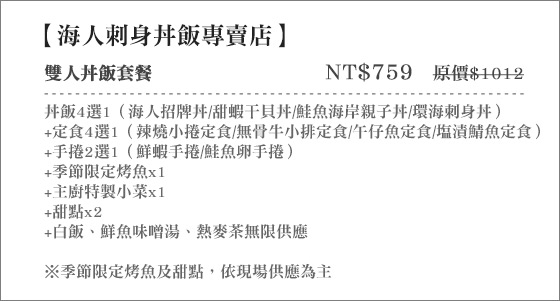 海人/刺身/丼飯/專賣店/日式/生魚片/西門/公館
