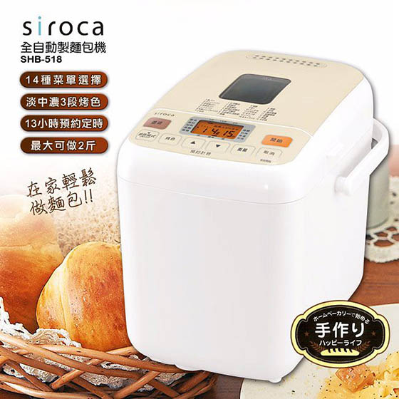 Siroca/自動/麵包機