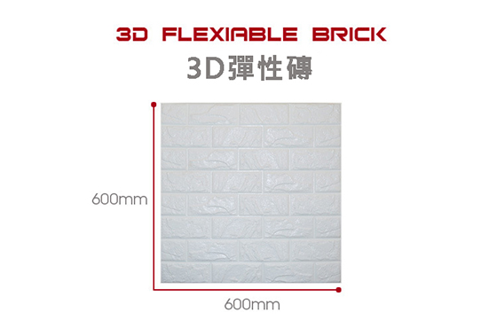 韩国3D立体DIY仿砖纹墙贴,居家生活,快速出货