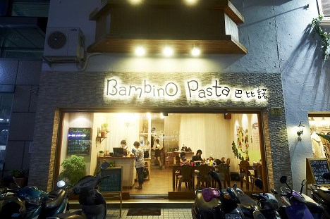 Bambino Pasta 巴比诺义大利餐厅-义式乡村双