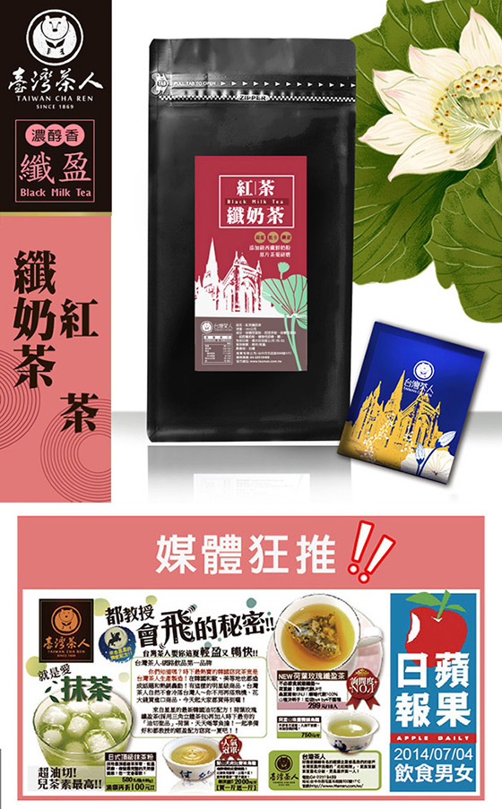 台灣茶人/奶茶/鴛鴦奶茶/茶飲/沖泡飲品