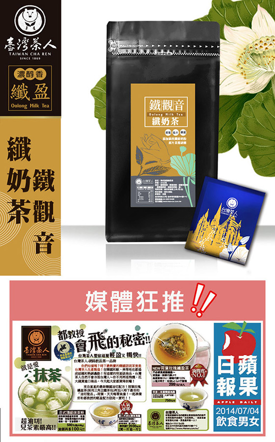 台灣茶人/奶茶/鴛鴦奶茶/茶飲/沖泡飲品