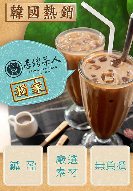 台灣茶人/奶茶/鴛鴦奶茶/茶飲/沖泡飲品