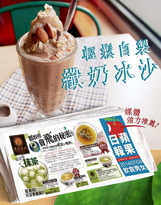 台灣茶人/奶茶/鴛鴦奶茶/茶飲/沖泡飲品