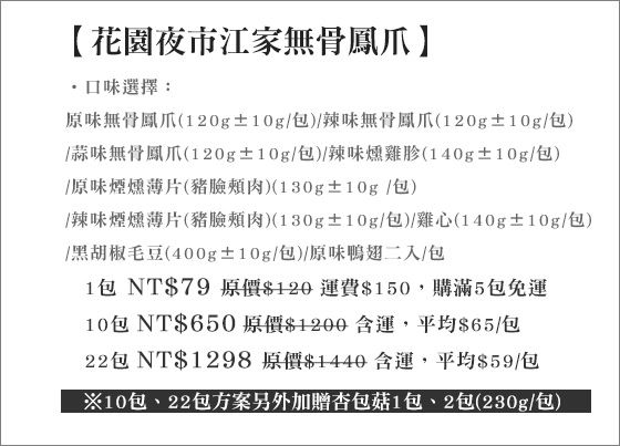 鳳爪/雞心/薄片
