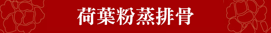 雞年/年菜/2017/預購/新春/村子口/森泉/干貝/佛跳牆/羊肉爐/鮑魚/獅子頭/海鮮羹/排骨/團圓/米糕/醉蝦/臭豆腐/東坡肉/蘋果日報