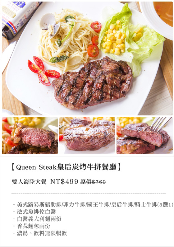 Queen Steak/皇后炭烤/牛排餐廳/原塊/牛排/碳烤/炭火牛排/三重/天台/tnt/現切/大塊/台北橋/菜寮/牛肉/菲力/沙朗/梅花豬/脆皮雞排/美式拼盤/濃湯/飲料/無限取用/魴魚/魚排/豬肋排