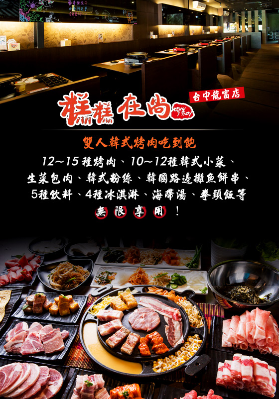 糕糕在尚韓國烤肉《台中龍富店》