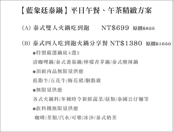 藍象廷/火鍋/吃到飽/泰式/打拋豬肉/火鍋吃到飽