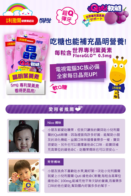 小兒利撒爾/Q比軟糖/Quti軟糖/軟糖