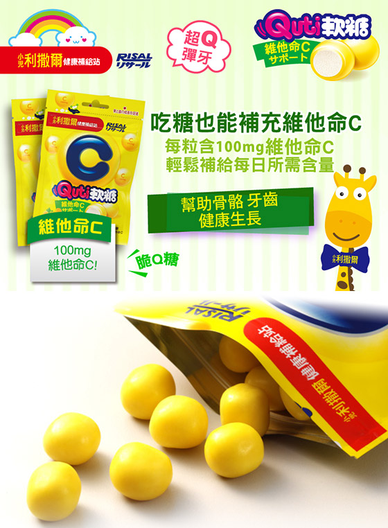 小兒利撒爾/Q比軟糖/Quti軟糖/軟糖