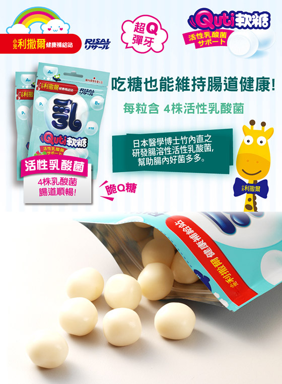 小兒利撒爾/Q比軟糖/Quti軟糖/軟糖