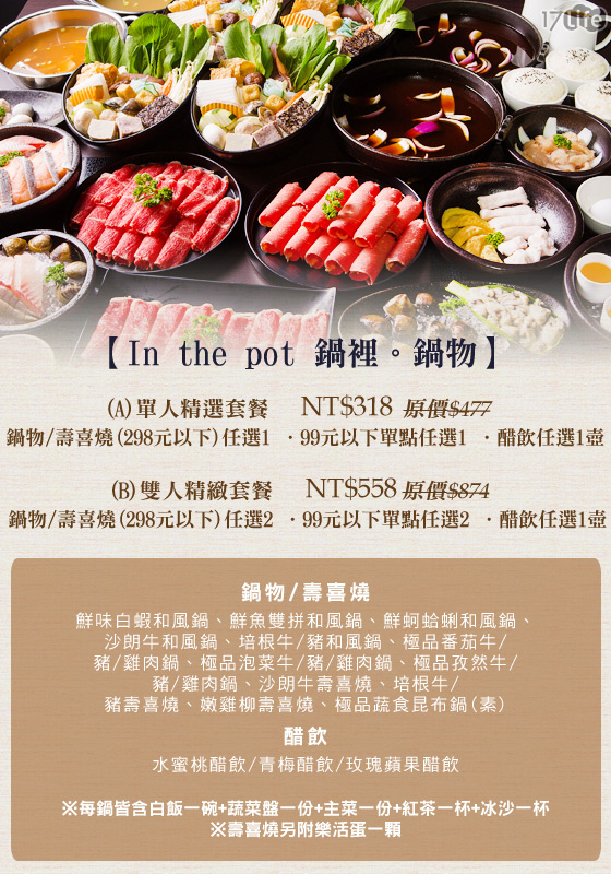 In the pot 鍋裡。鍋物/in the pot/鍋裡/鍋物/火鍋/霧峰/消夜/壽喜燒