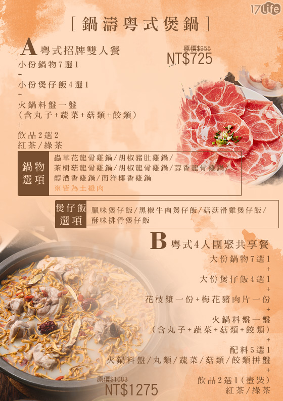 鍋濤/粵式/煲鍋/港式/火鍋/煲仔飯/文山特區/蟲草花