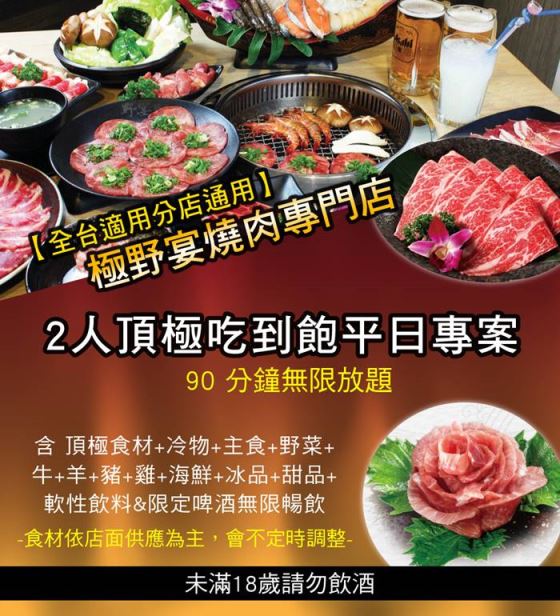 極野宴燒肉專門店/極野宴/燒肉/肉/極/野/宴/吃到飽/燒烤/烤肉