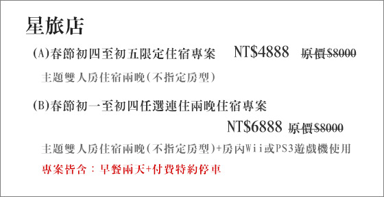 星旅店/高雄住宿/美麗島/主題套房.春節可用/農曆春節