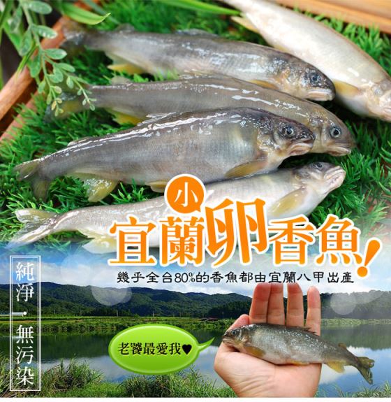 生鮮/築地一番鮮/帶卵小香魚/宜蘭/調理/烤肉/食材/新鮮/午餐/晚餐/便當